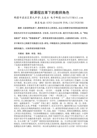 美术教师需要转变角色王麦云3333组织者