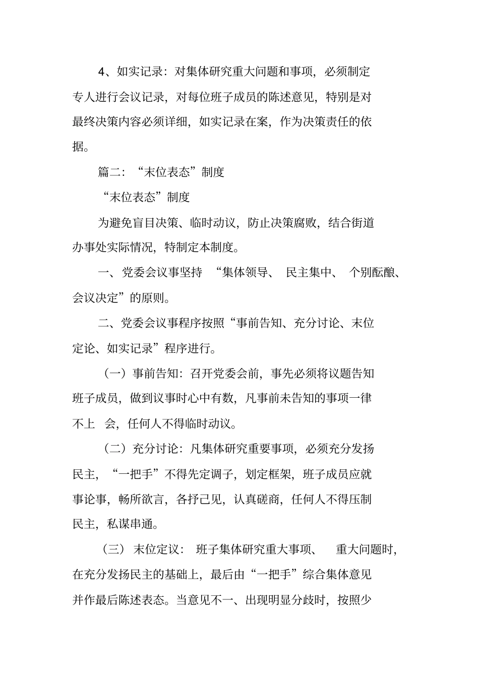 一把手末位发言制度工作范文_第2页