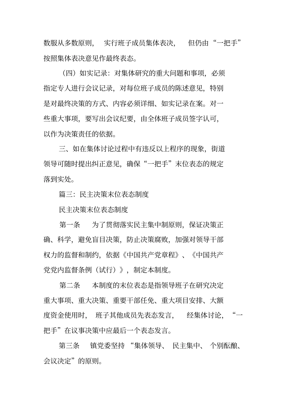 一把手末位发言制度工作范文_第3页