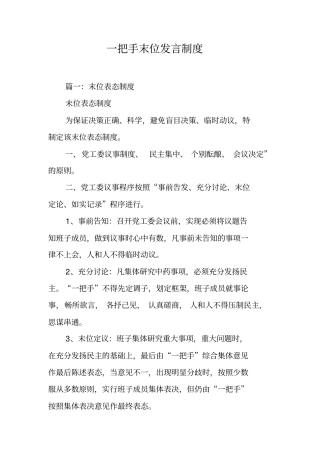 一把手末位发言制度工作范文