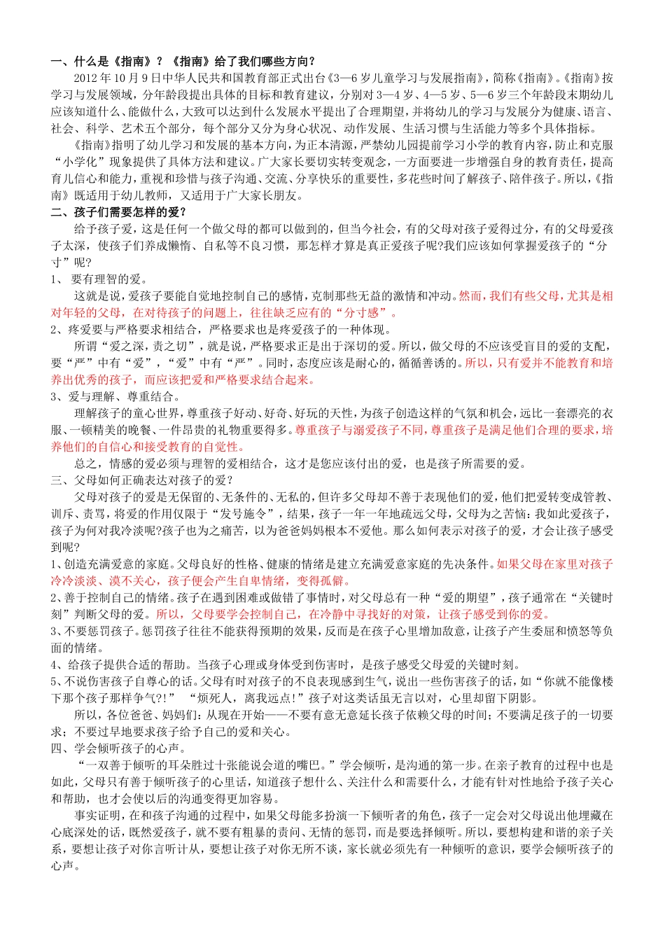 我们应该给孩子怎样的爱？_第1页