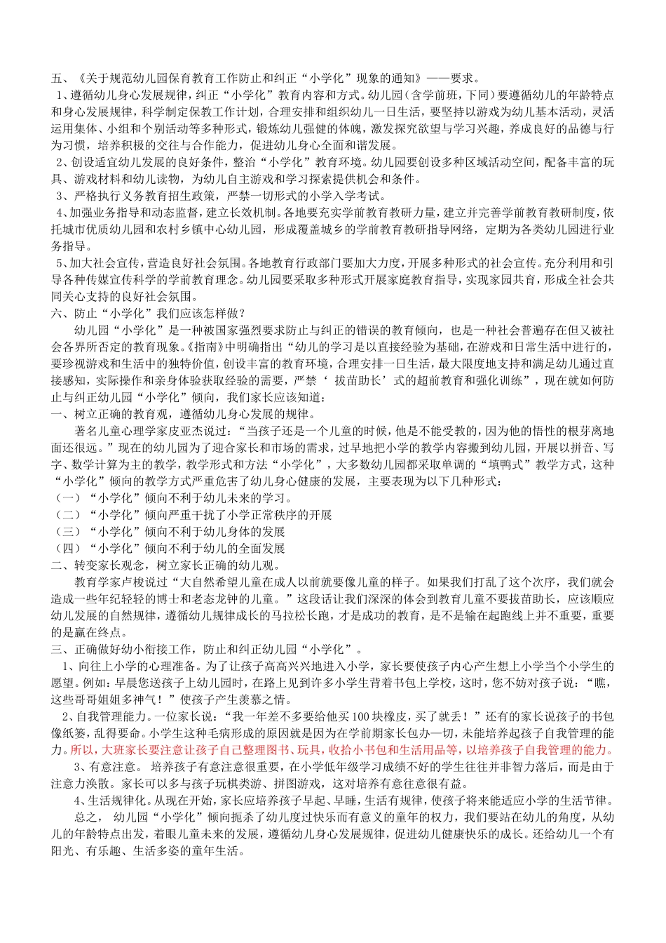 我们应该给孩子怎样的爱？_第2页