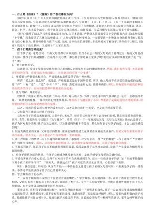 我们应该给孩子怎样的爱？