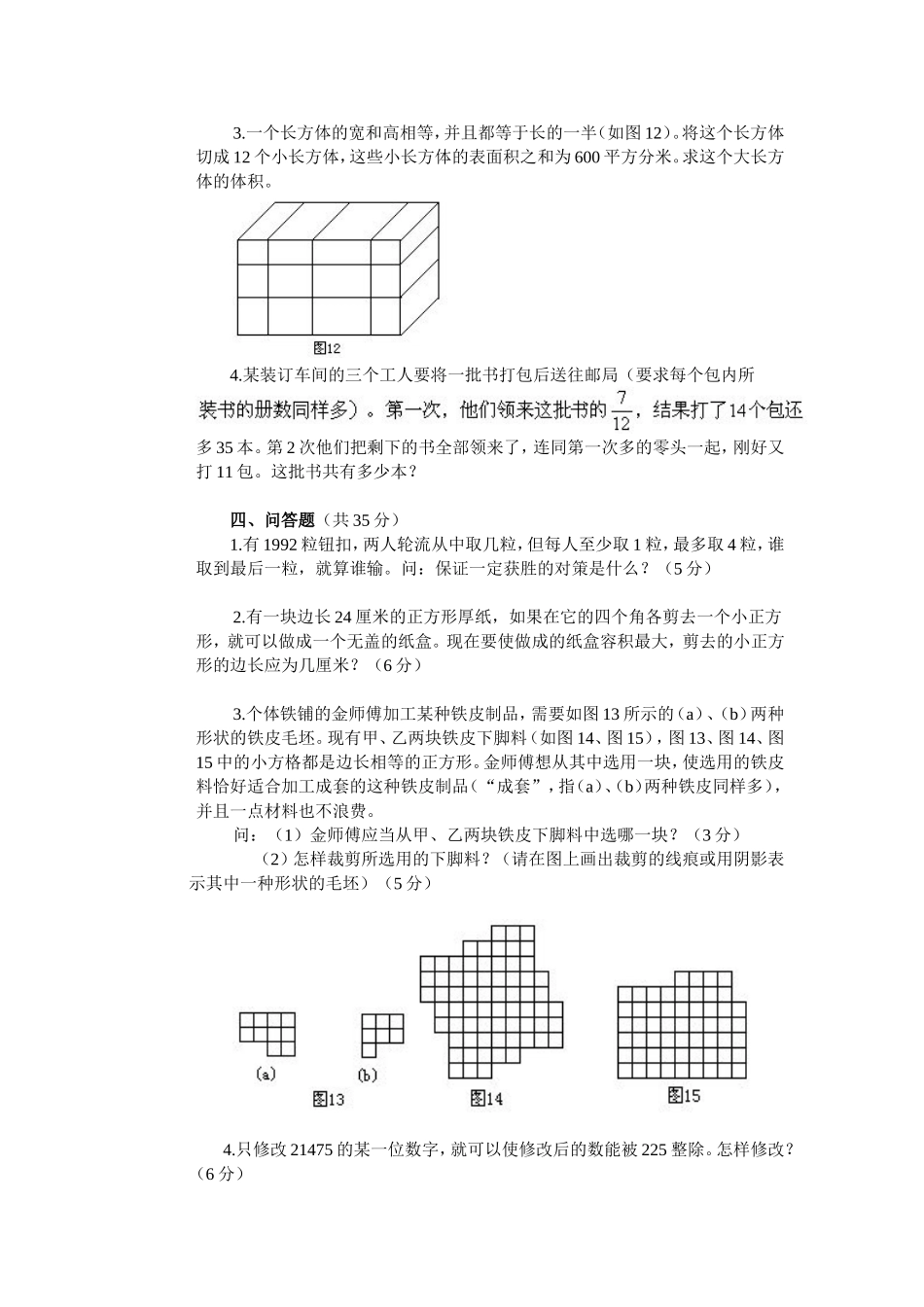 小学六年级数学竞赛试题_第2页