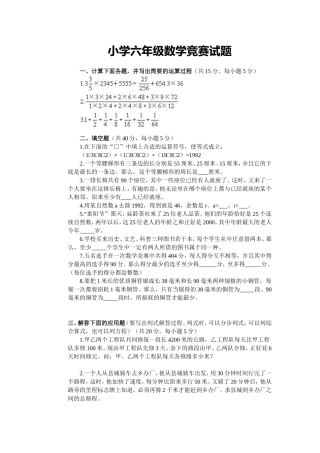 小学六年级数学竞赛试题