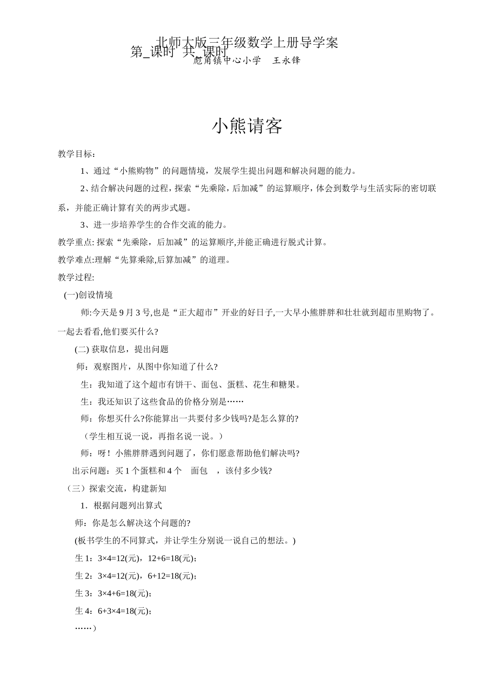 三数上《小熊请客》教案_第1页