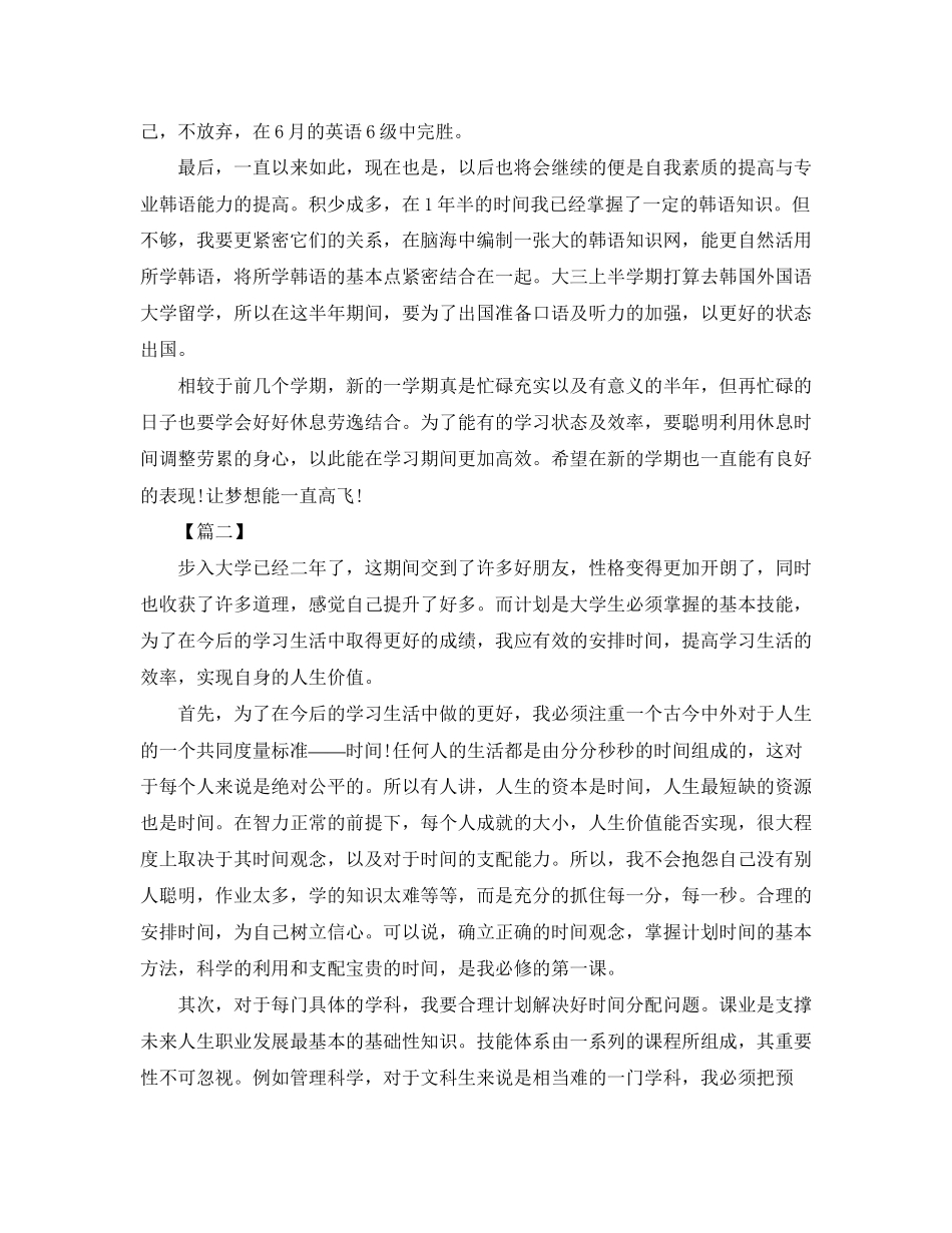 大学新学年学习计划书_第2页