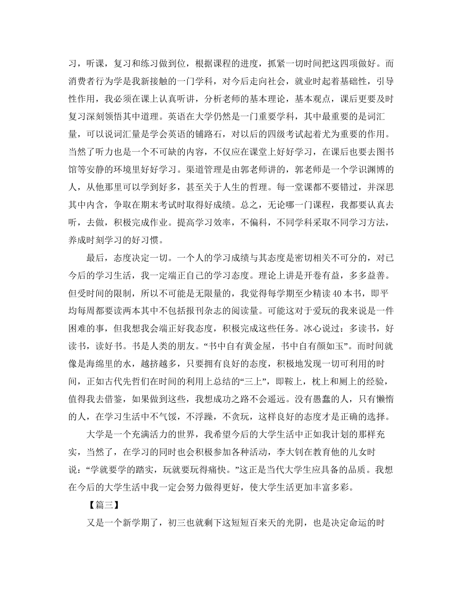 大学新学年学习计划书_第3页