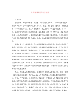 大学新学年学习计划书
