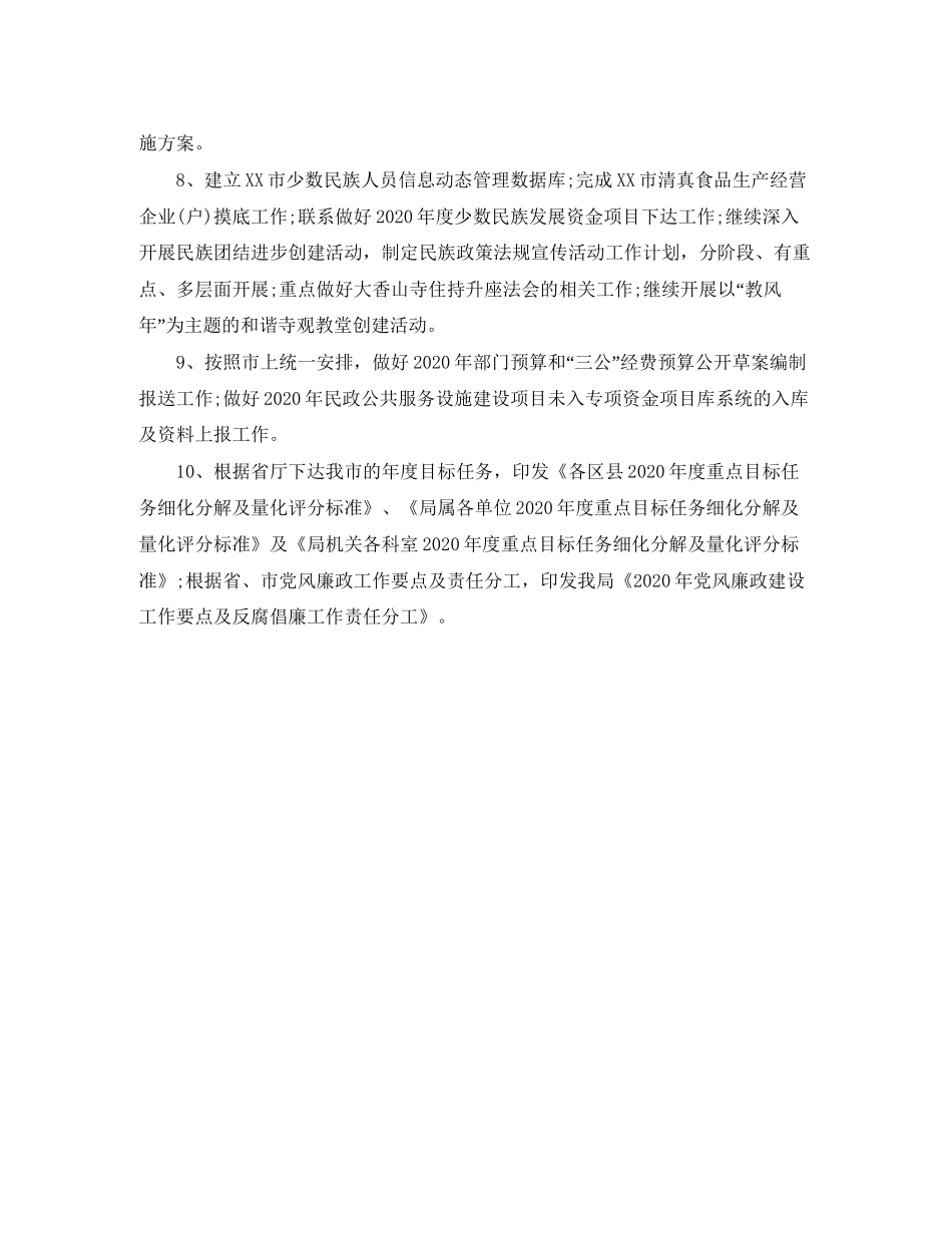 部门季度工作计划表格模板_第2页
