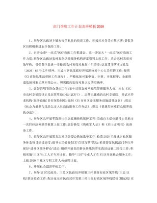 部门季度工作计划表格模板