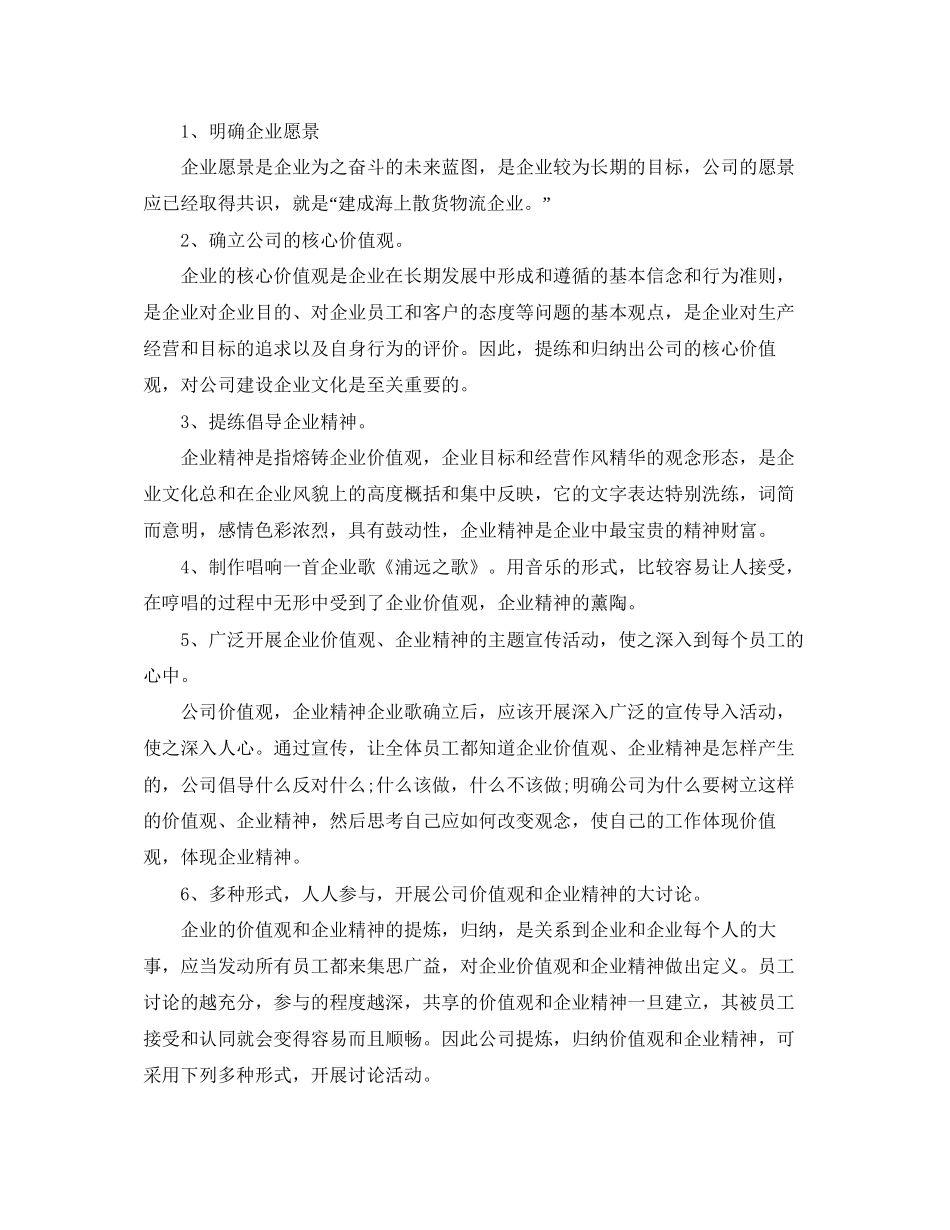 企业文化工作计划范文_第2页