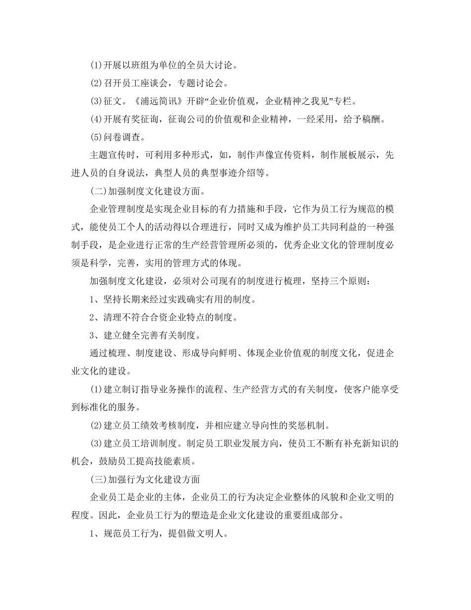 企业文化工作计划范文_第3页