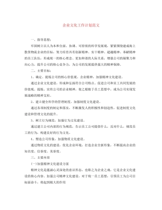 企业文化工作计划范文