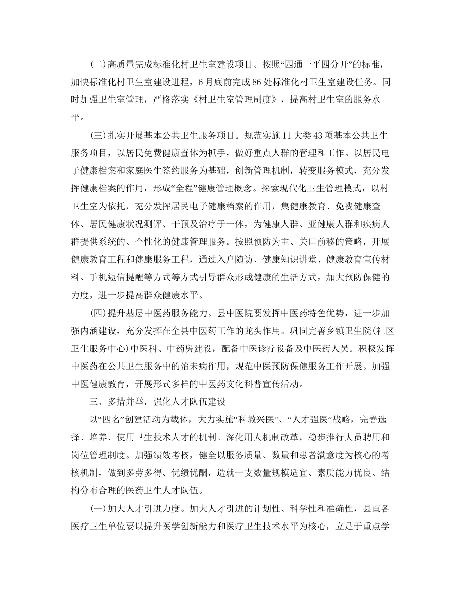 乡村医生下半年工作计划2_第2页