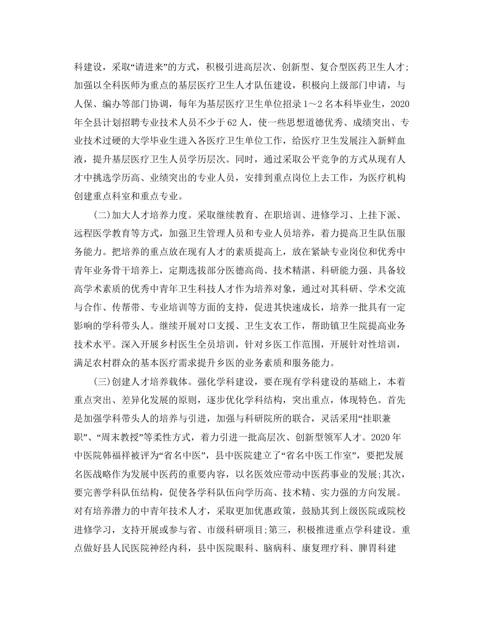 乡村医生下半年工作计划2_第3页