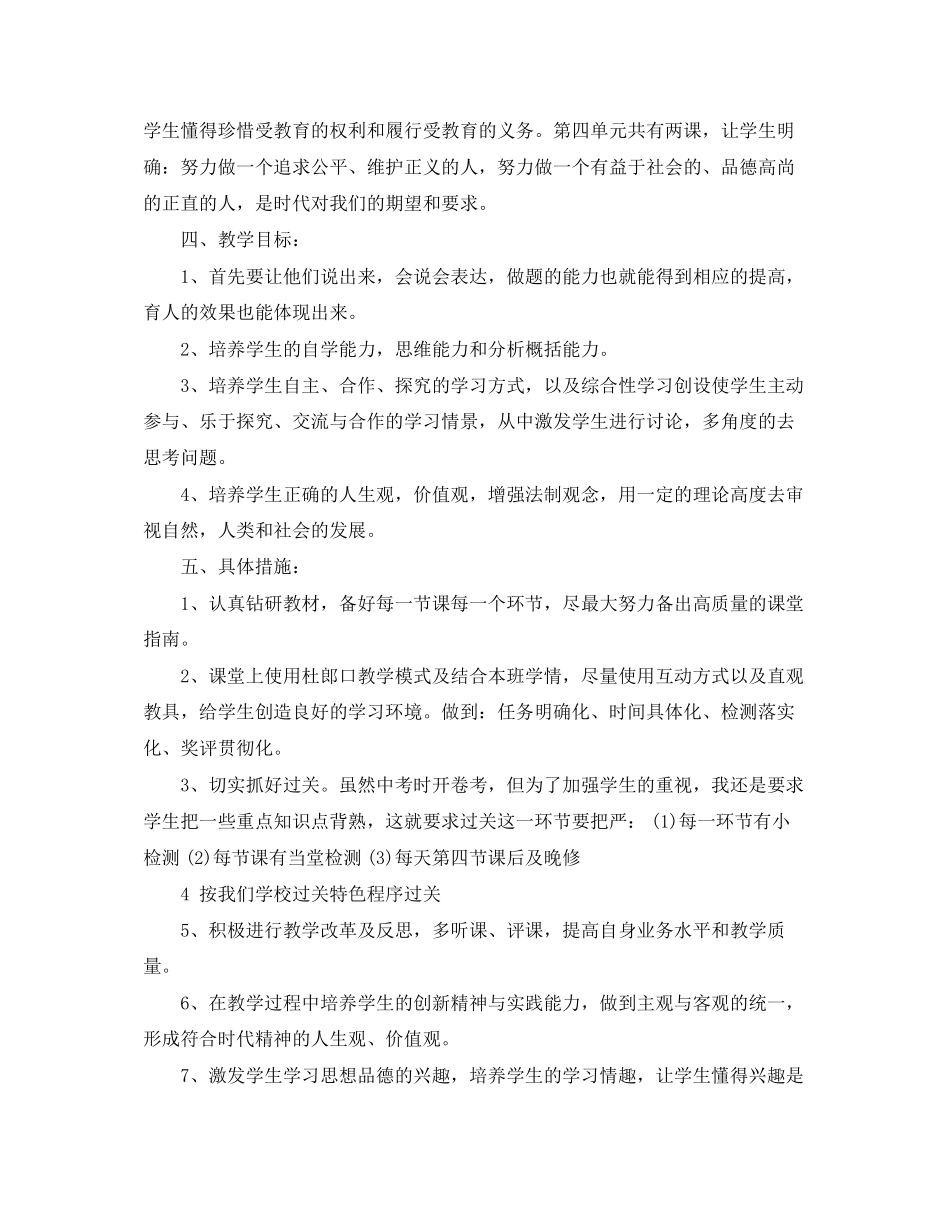 八年级下思品教学计划_第2页