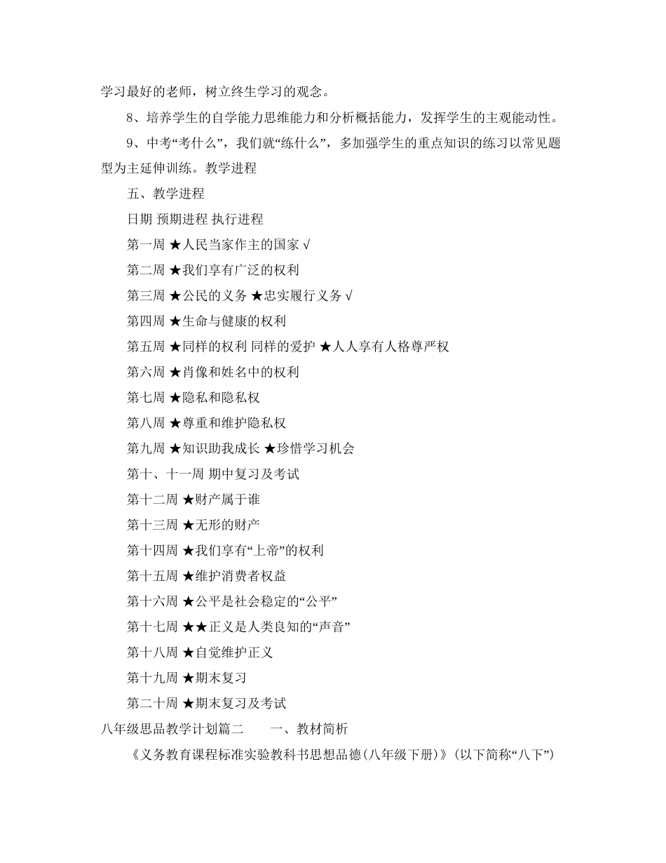 八年级下思品教学计划_第3页
