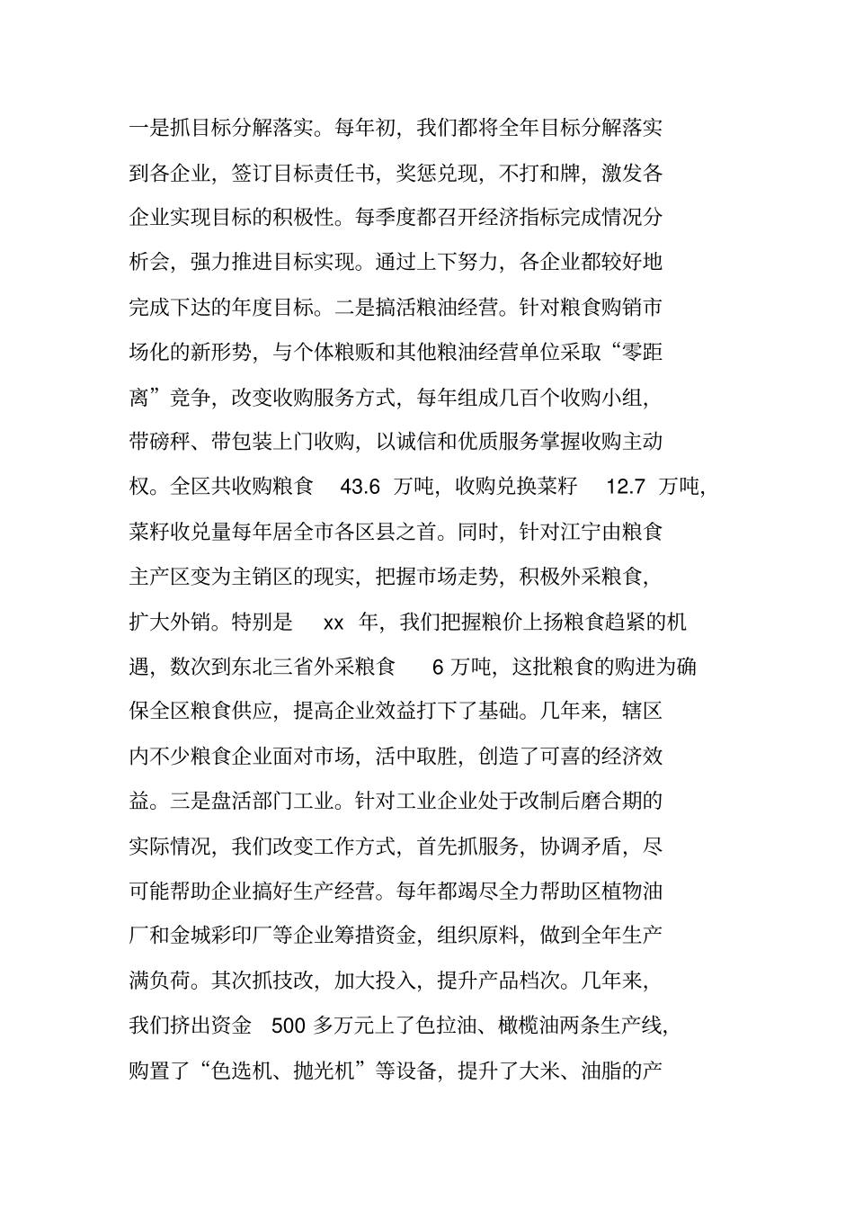 一把手表态发言_第2页