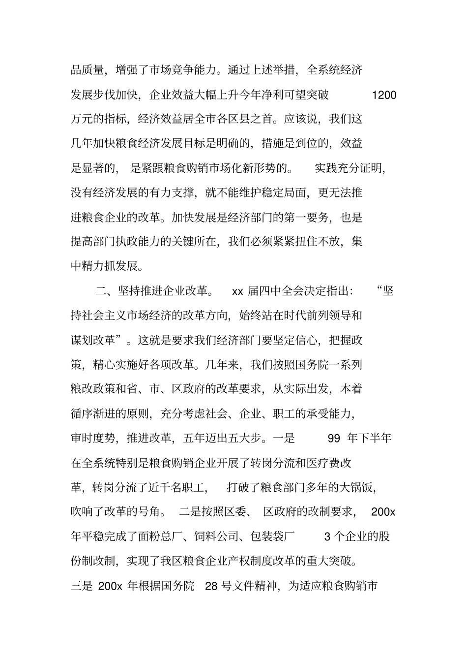 一把手表态发言_第3页