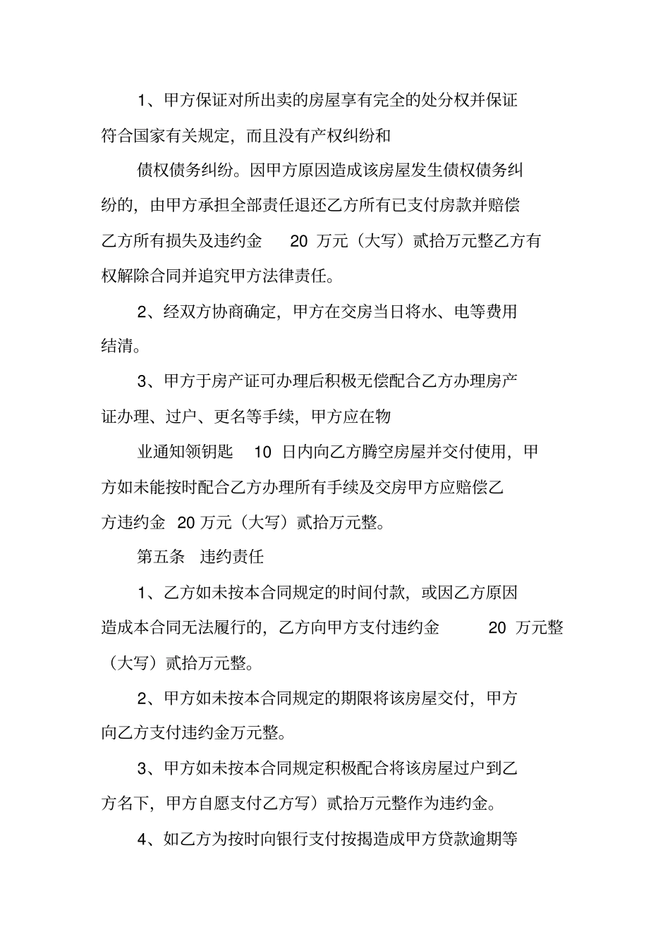 一手房合同范本_第2页