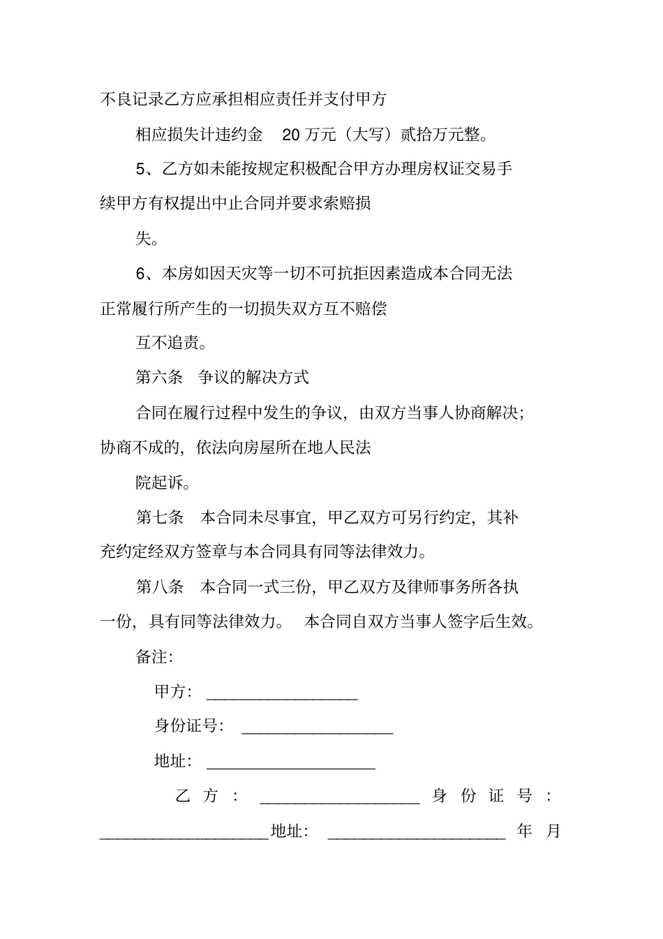 一手房合同范本_第3页