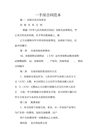 一手房合同范本