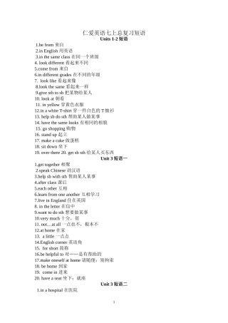 仁爱英语七上总复习短语