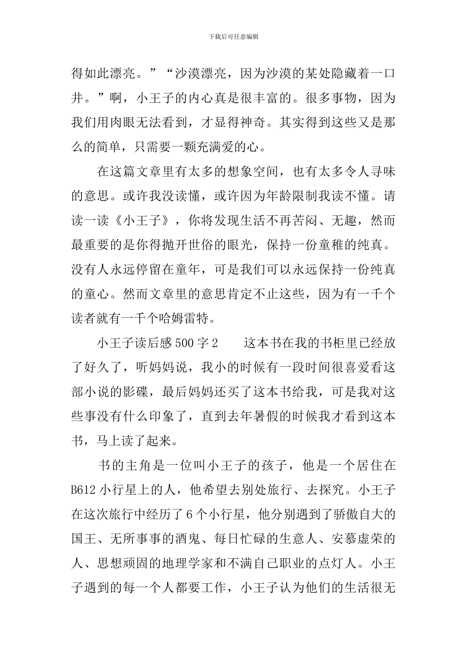 小王子读后感500字_第2页