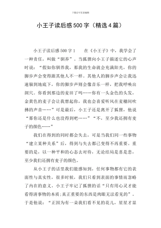 小王子读后感500字