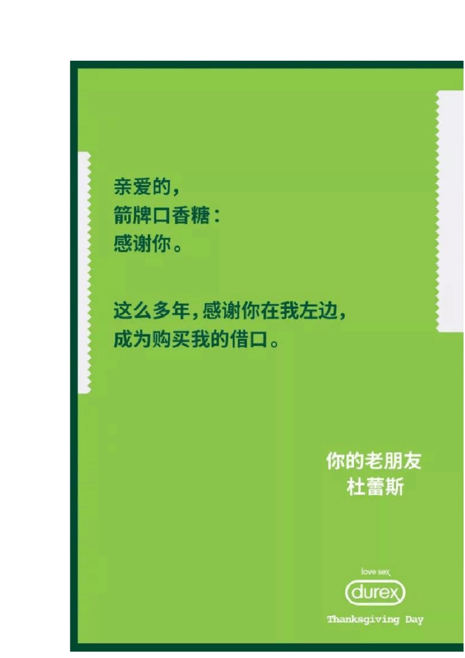 一张图写出杜蕾斯式热点广告文案策划_第2页