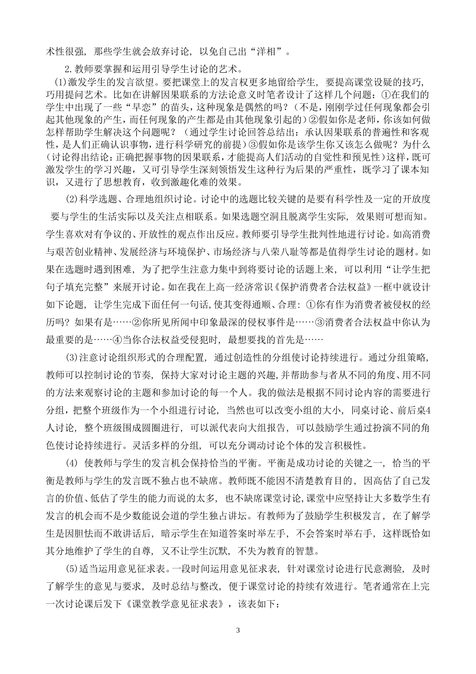 讨论式教学课堂恶性沉默的原因及对策思考_第3页
