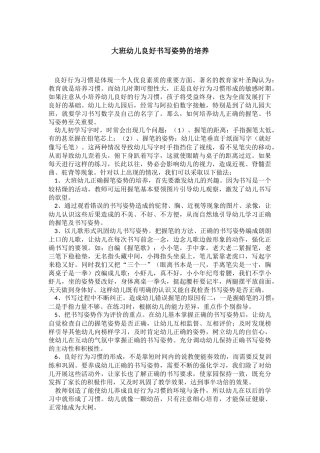 大班幼儿良好书写姿势的培养