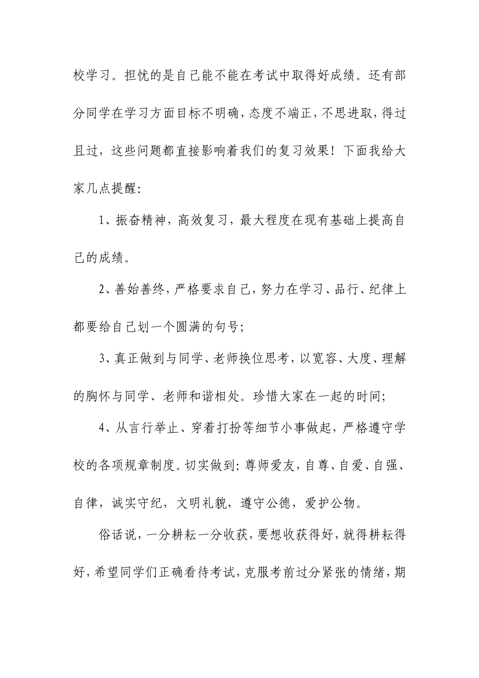 用微笑迎接毕业考试的到来_第2页