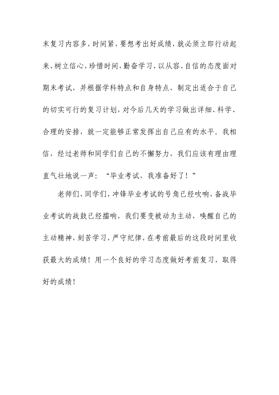 用微笑迎接毕业考试的到来_第3页