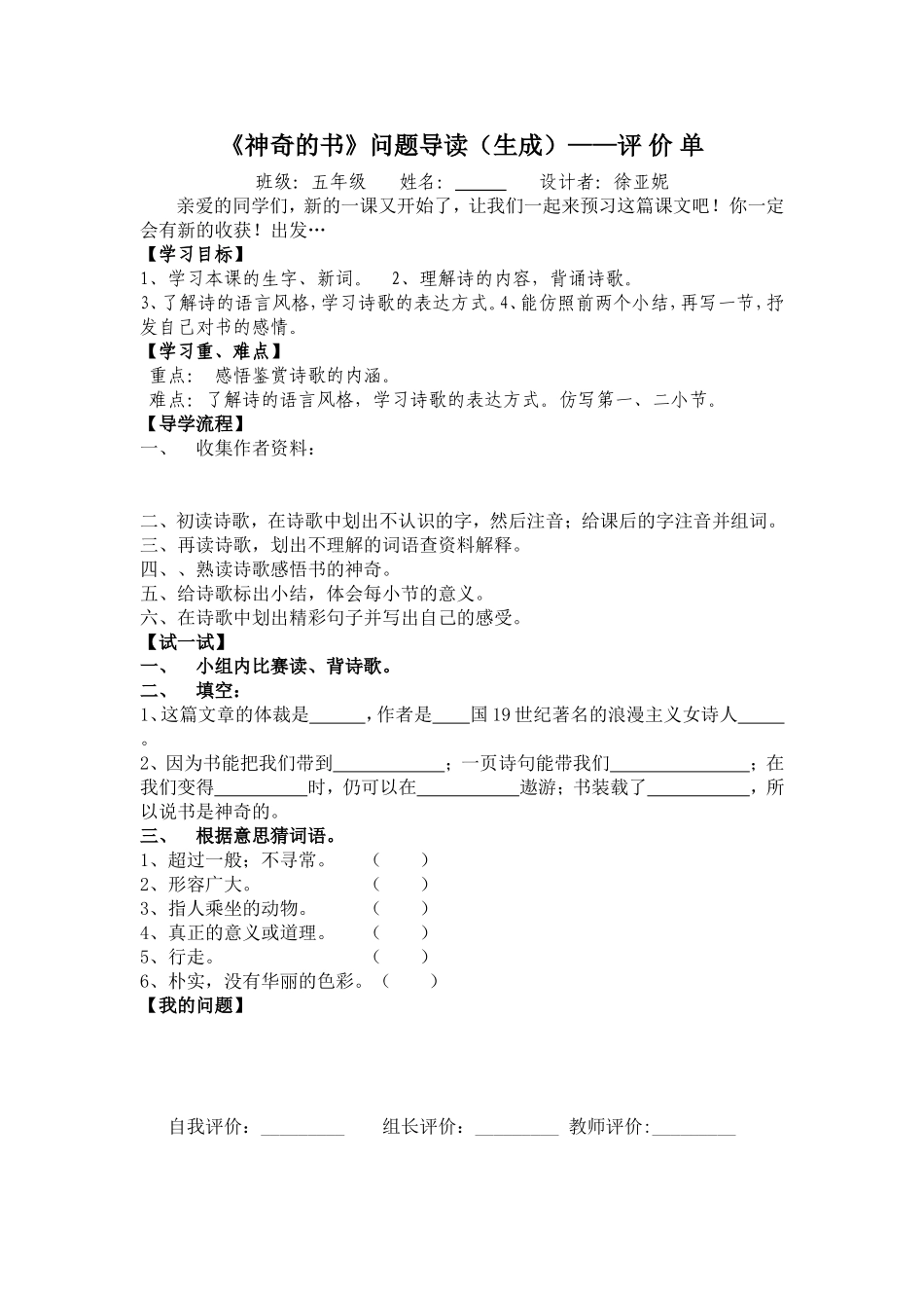 神奇的书导读单_第1页