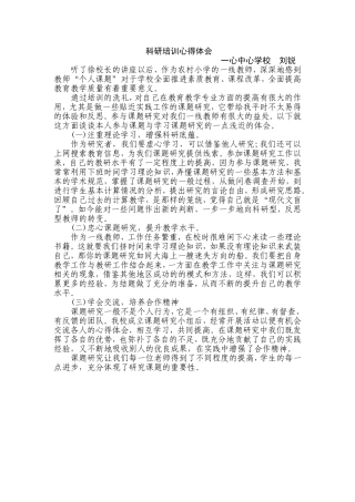 科研培训心得体会