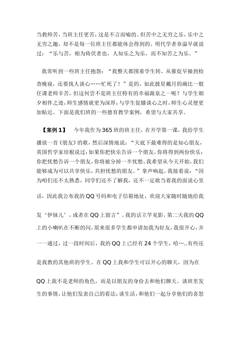 德育案例 (3)_第1页