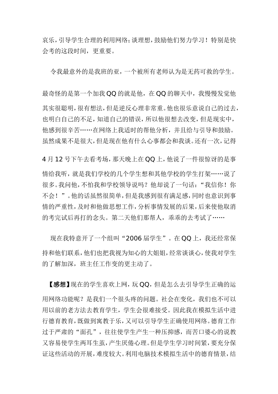 德育案例 (3)_第2页