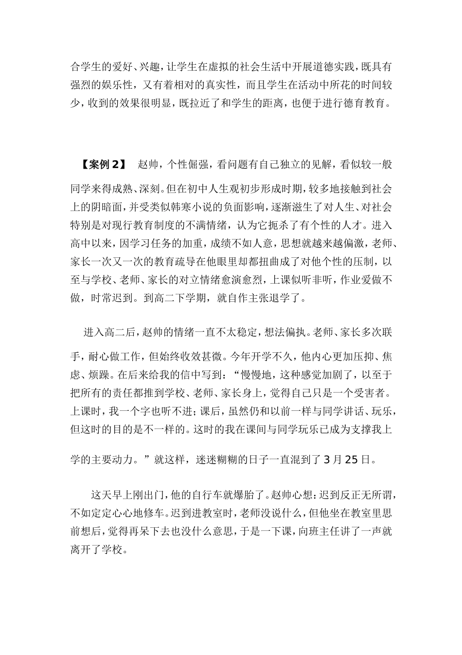 德育案例 (3)_第3页