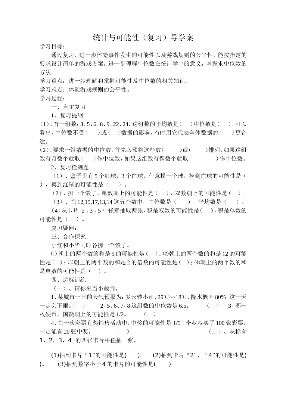 统计与可能性导学案_第1页