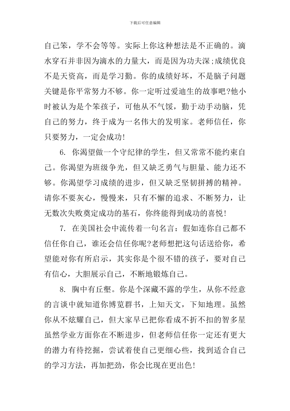 小班9月份简短评语_第2页