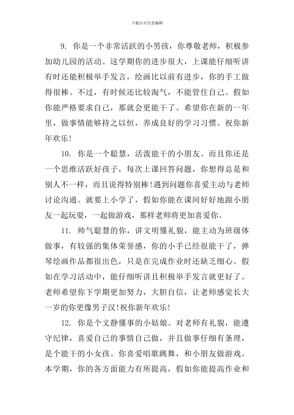 小班9月份简短评语_第3页