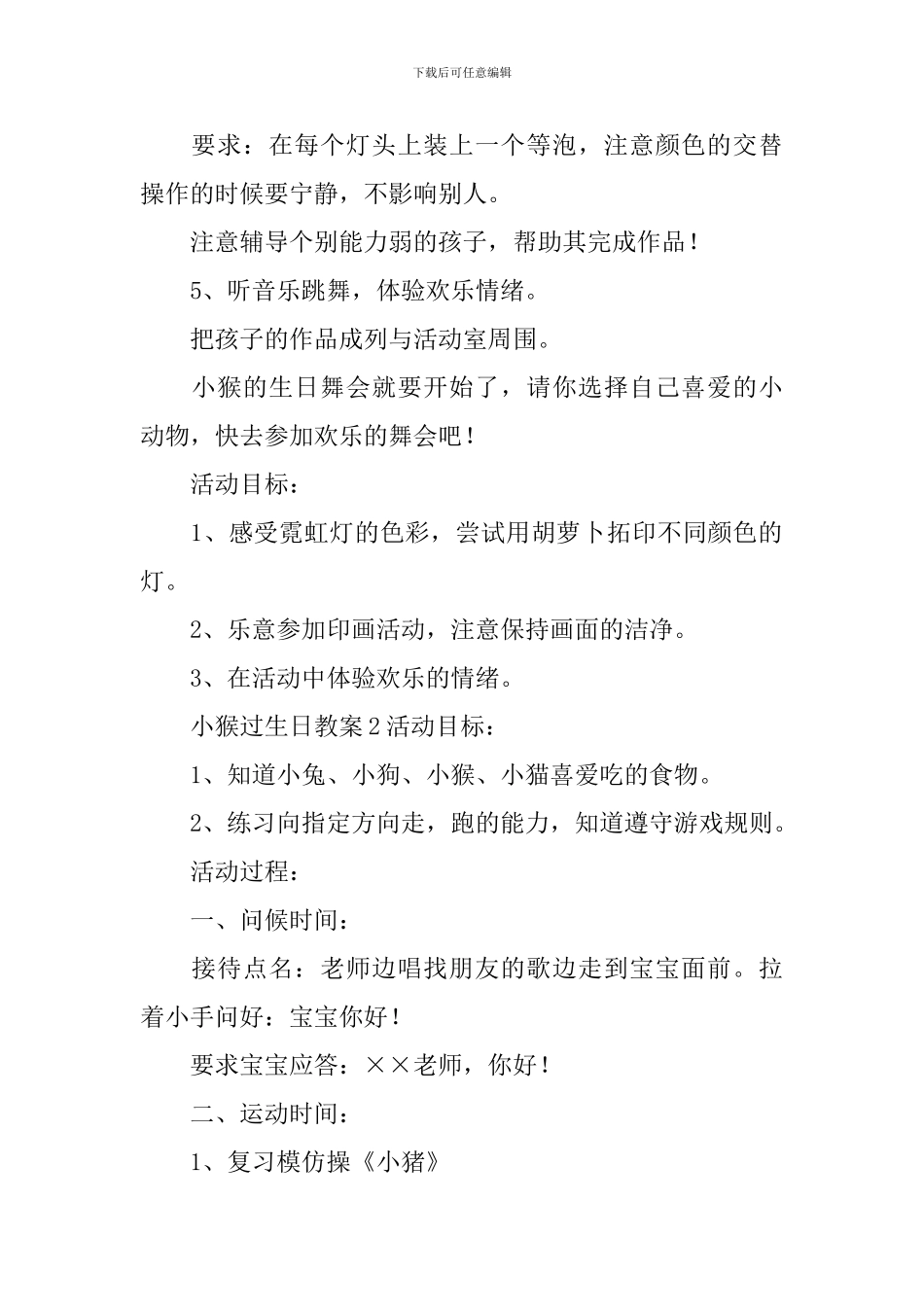 小猴过生日教案_第2页