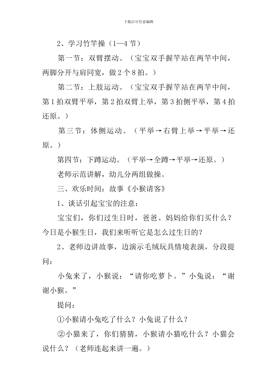 小猴过生日教案_第3页