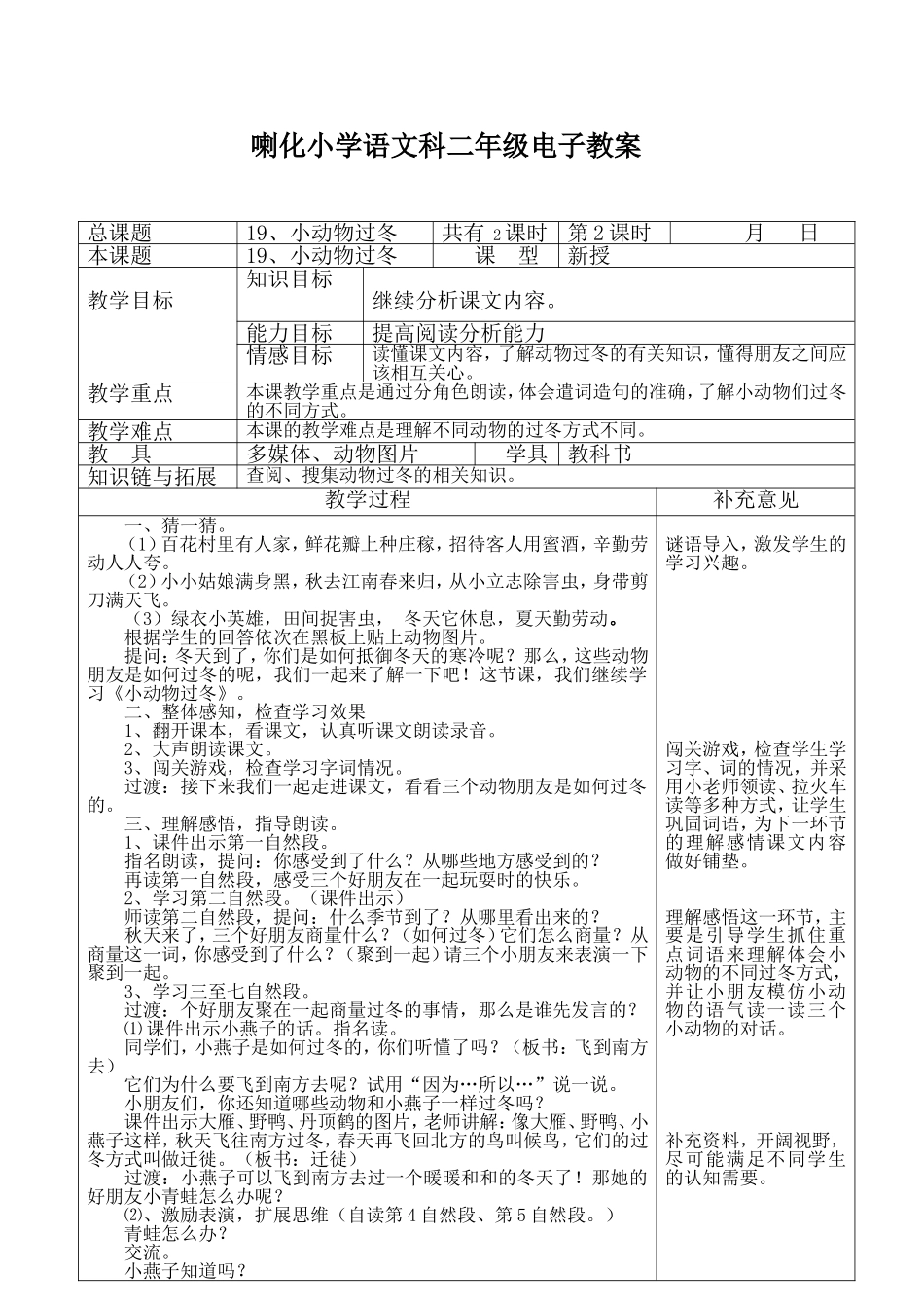 小动物过冬教学设计_第1页