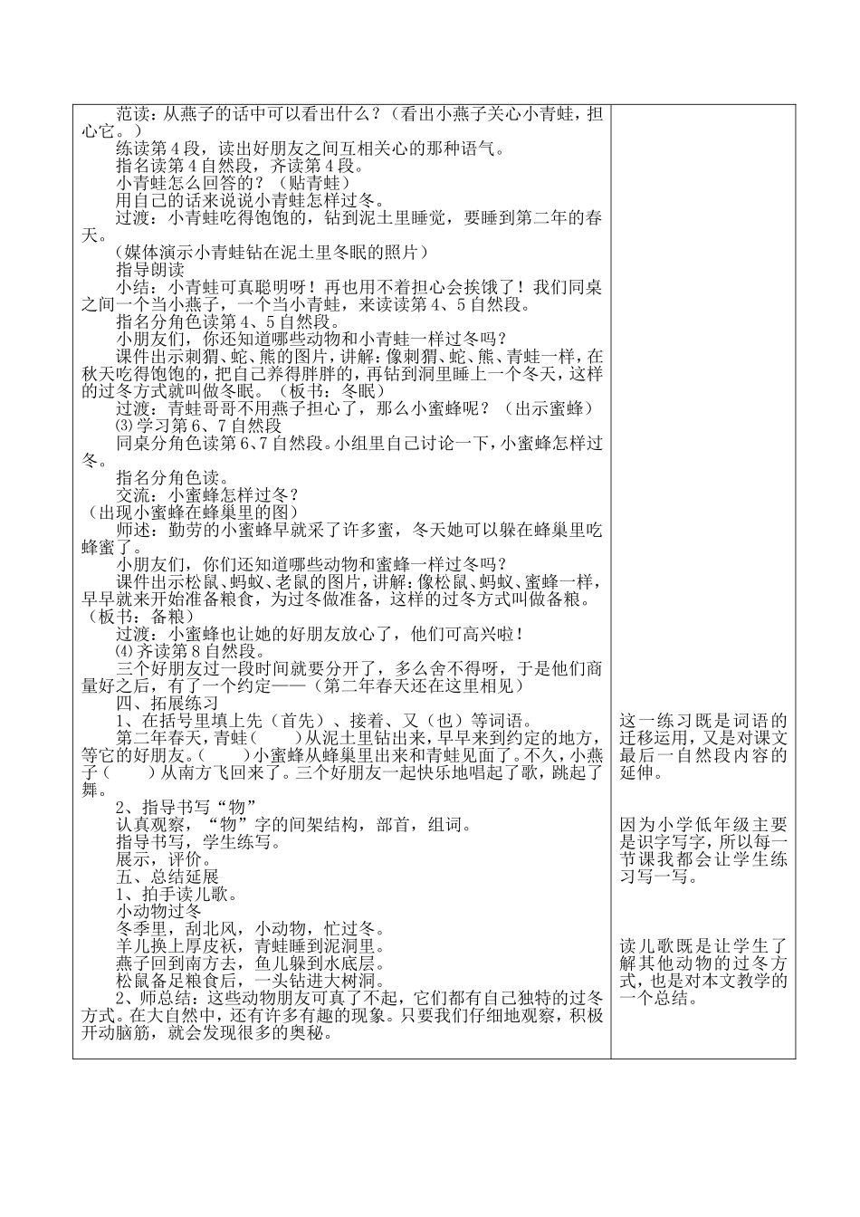 小动物过冬教学设计_第2页