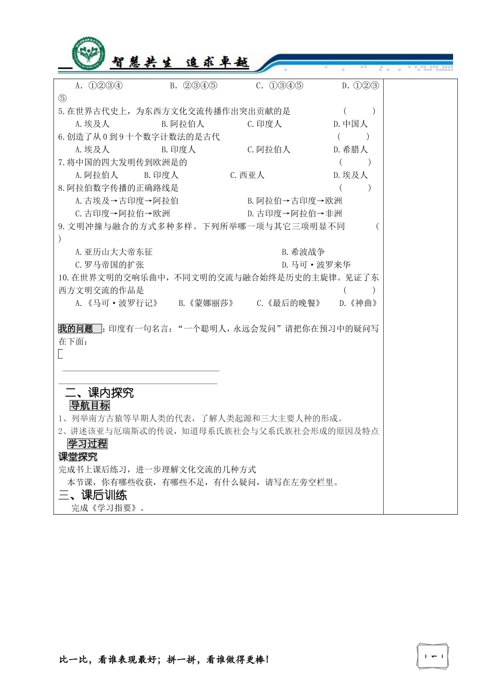 第8课古代东西方文明的交流-学案_第2页