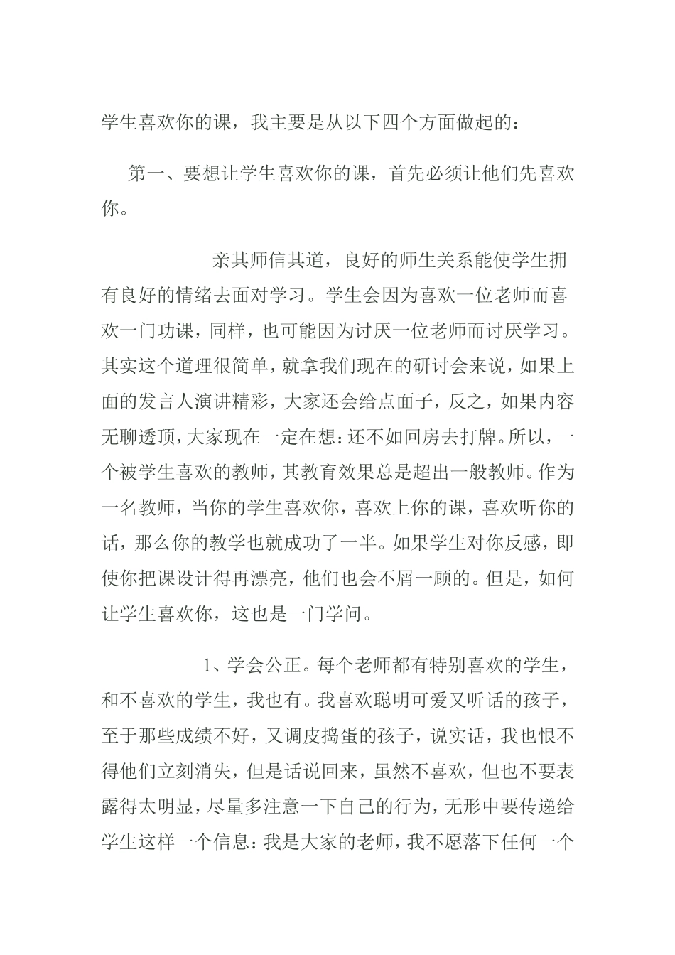 如何让学生喜欢你的课堂_第2页