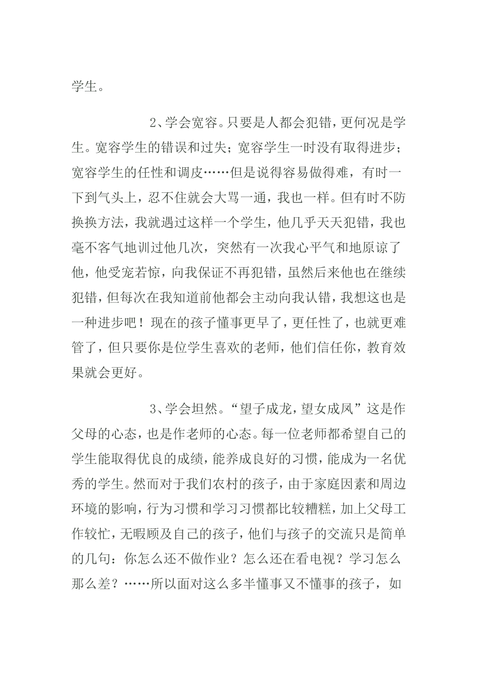 如何让学生喜欢你的课堂_第3页